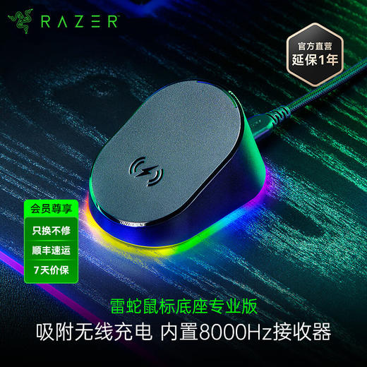 Razer雷蛇鼠标RGB充电底座专业版 适配巴塞利斯蛇V3专业版/眼镜蛇专业版 8KHZ【雷蛇官方直营，2年有限质保】 商品图0