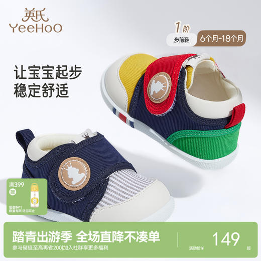 英氏儿童鞋宝宝步前鞋春夏新款婴幼儿园秋季男童女童软底鞋子 商品图0