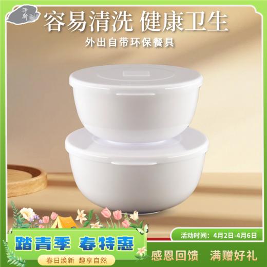 【靜思JING SI】环保母子碗 (中350ml + 小270ml) 透明色/米白色 商品图0