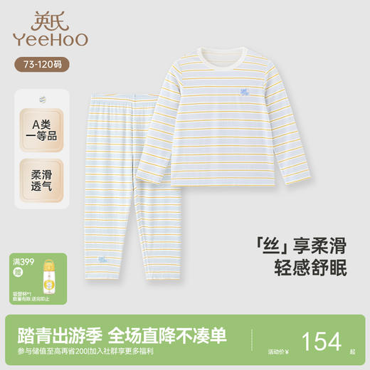 【商场同款】英氏儿童家居服夏季透气凉爽莫代尔睡衣睡裤新款 商品图0