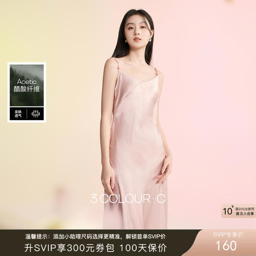 三彩【雾染流霞】2026春季新款新中式连衣裙醋酸吊带裙长裙C 商品图0