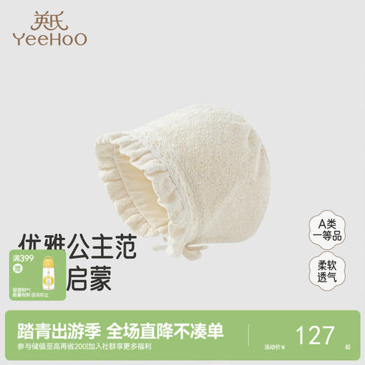 【商场同款】英氏婴儿帽子春秋新款女宝遮阳帽甜美花边贴面帽纯棉 商品图0