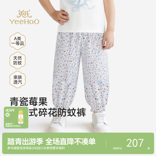 【商场同款】英氏女宝长裤夏新款薄款裤子儿童透气休闲裤外穿 商品图0