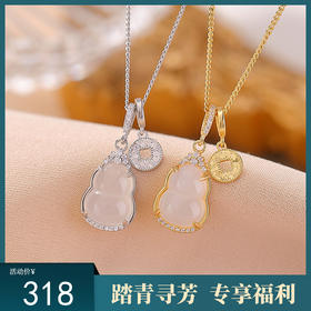 【清禄】S925纯银镀金玉髓葫芦吊坠套链【CW-XL00531】