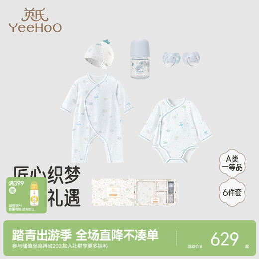 【商场同款】英氏苏维妮联名婴儿综合礼盒新生儿见面礼送人新款 商品图0