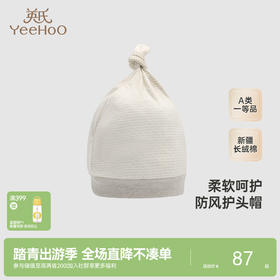 【商场同款】英氏婴儿帽子夏季纯棉新生宝宝胎帽小圆帽新款