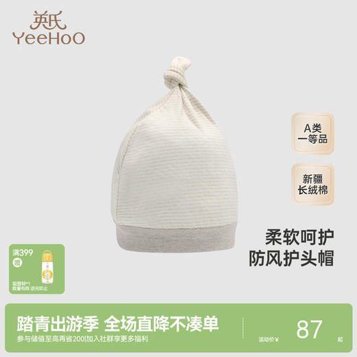 【商场同款】英氏婴儿帽子夏季纯棉新生宝宝胎帽小圆帽新款 商品图0