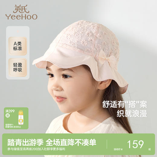 【商场同款】英氏儿童帽子春夏透气遮阳女童渔夫帽纯棉新款 商品图0