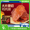 暴肌独角兽手撕鸡肉脯干 原味/黑椒 100g/盒 商品缩略图0