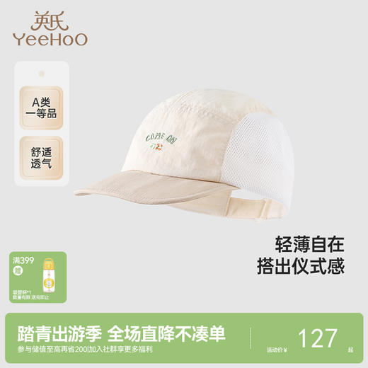 【商场同款】英氏儿童帽子夏季遮阳透气太阳帽男童时尚百搭棒球帽 商品图0