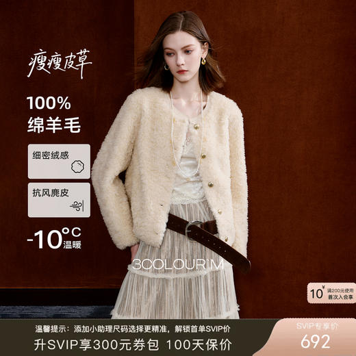 【瘦瘦系列】三彩2025冬季新款绵羊毛复合皮草毛毛外套短款保暖M 商品图0