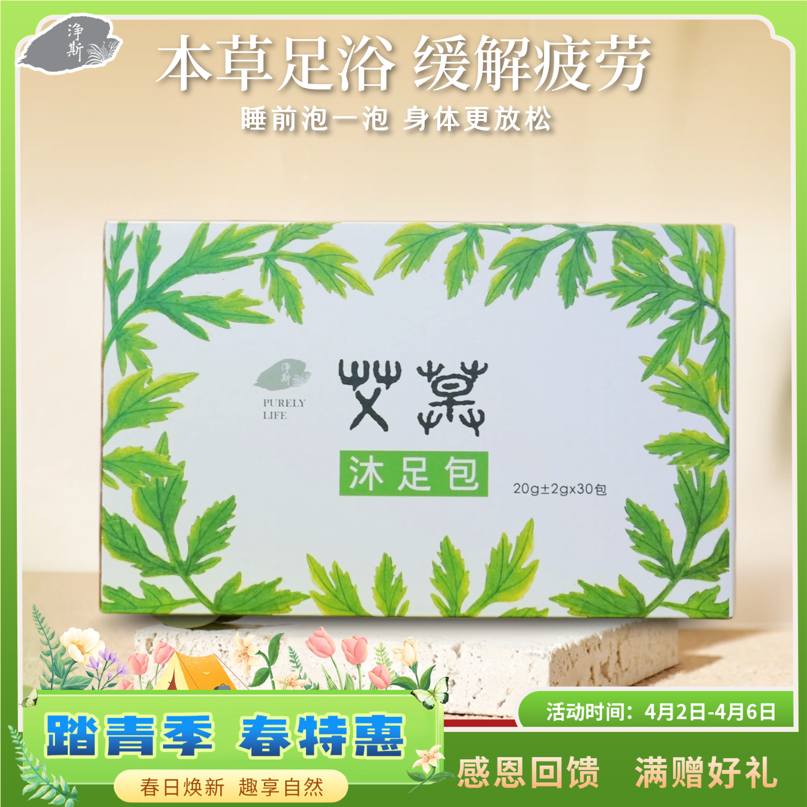 净斯蕲艾沐足包 盒装20gX30入