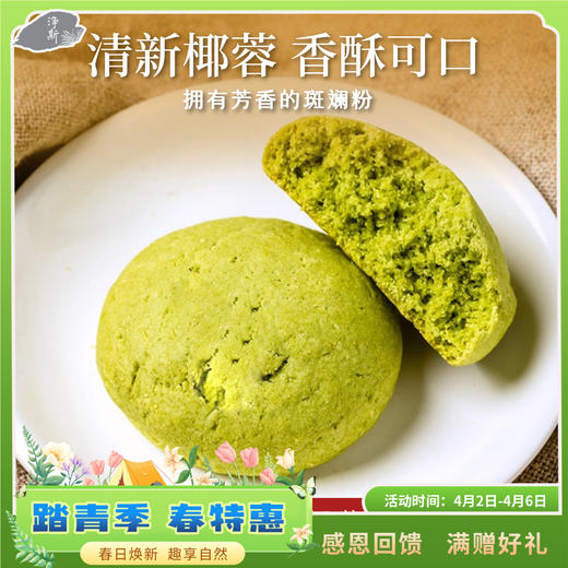 【静思书轩】净斯饼干系列斑斓椰蓉司康330g 夏季到货建议冷藏 商品图0