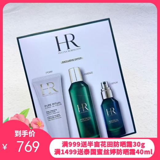Hr/赫莲娜绿宝瓶三件套  新版洁面125ml+新肌水200ml+绿宝瓶精华50ml套装 商品图0