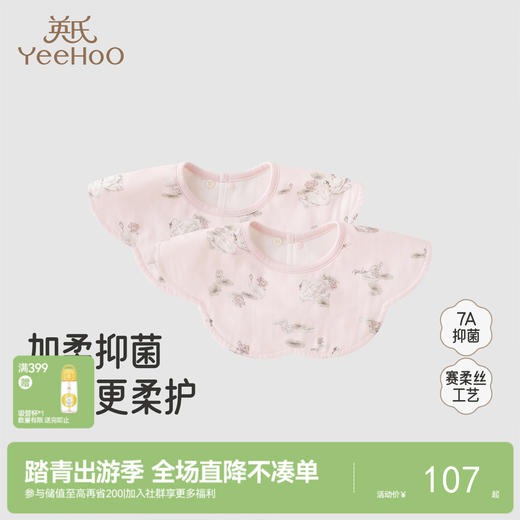 【商场同款】英氏婴儿口水巾赛柔丝7A抗菌围脖新生儿口水肩两件装 商品图0