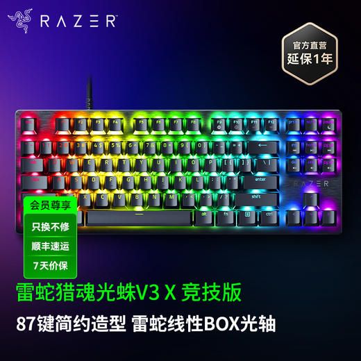 Razer雷蛇猎魂光蛛V3 X 竞技版机械键盘【雷蛇官方直营，3年有限质保】 商品图0