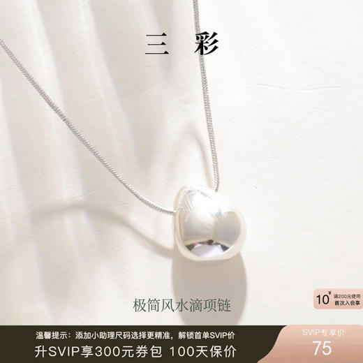 三彩2026新款镀银极简风水滴项链女ins冷淡时尚气质饰品通勤 商品图0