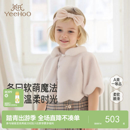 【商场同款】英氏儿童夹克保暖防寒冬季茄克女童针织外套新款 商品图0