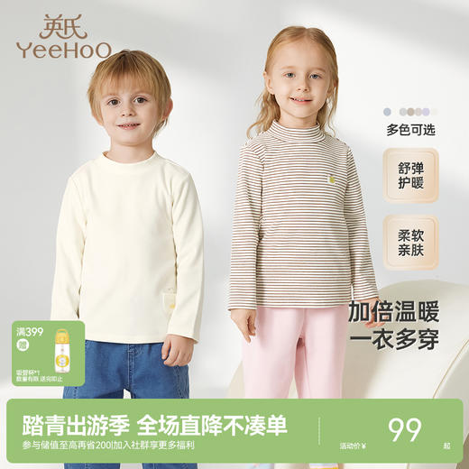 英氏儿童百搭打底保暖内衣男童女童秋款舒适宝宝打底上衣 商品图0