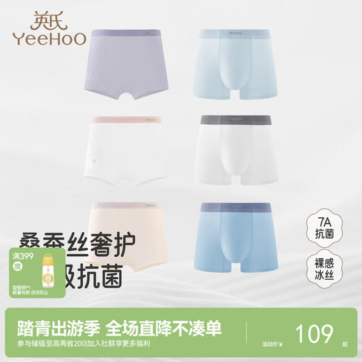 【成人7A抗菌+桑蚕丝】英氏平角裤春夏凉爽透气贴身抑菌内裤 商品图0