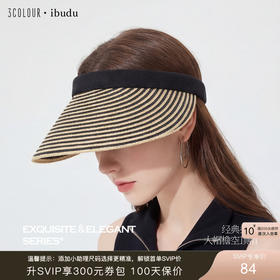 三彩2026新款空顶大帽檐遮阳帽黑白条纹海边出游夏编织帽子鸭舌女