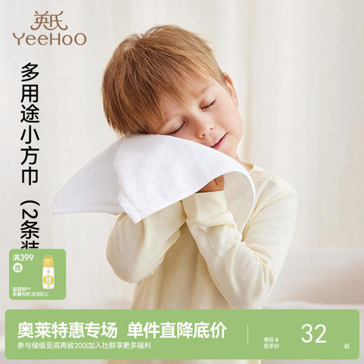 【商场同款】英氏口水巾新生婴儿纯棉儿童小毛巾手绢手帕洗脸方巾2件装 商品图0