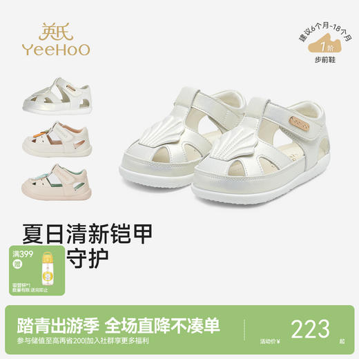 【商场同款】英氏儿童鞋子男童女童步前鞋夏季镂空透气凉鞋26新款 商品图0