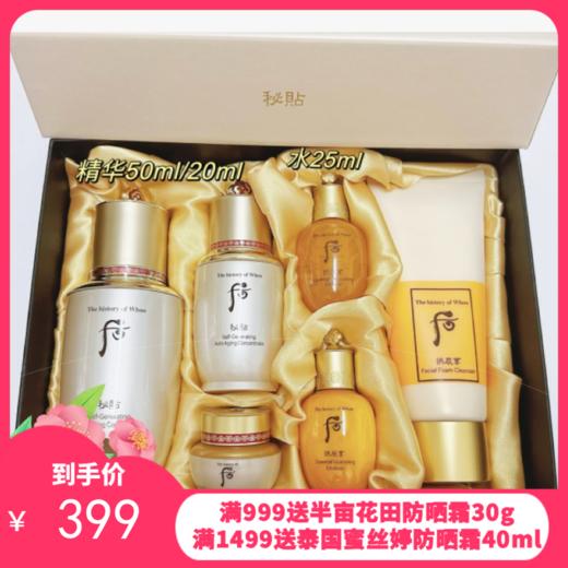 【到手精华70ml】韩国WHOO秘贴精华套装 【保税直发】 商品图0