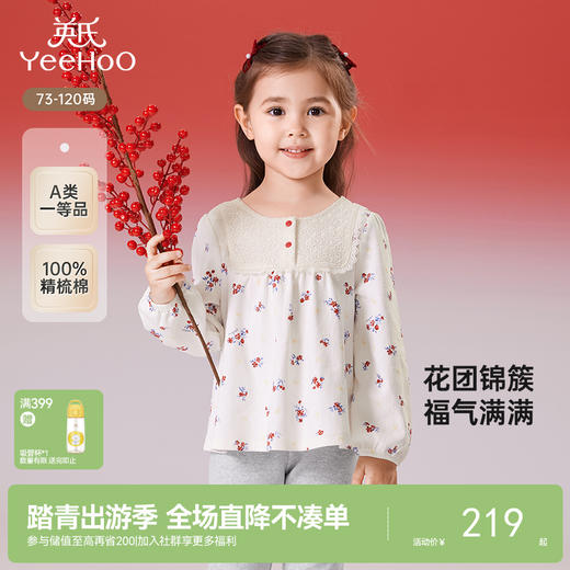 【商场同款】英氏女童长袖T恤春夏透气新春拜年服纯棉新款T恤 商品图0