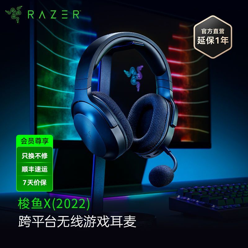 Razer雷蛇梭鱼X 2.4G+蓝牙无线耳机【雷蛇官方直营，3年有限质保】