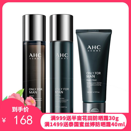 韩国AHC男士护肤三件套（洁面140ml+水120ml+乳120ml） 商品图0