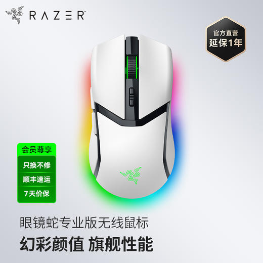 Razer雷蛇眼镜蛇专业版无线鼠标【雷蛇官方直营，3年有限质保】 商品图0