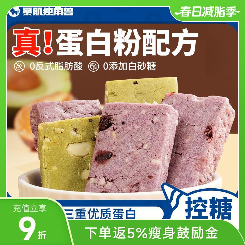 暴肌独角兽乳清蛋白棒 西梅/牛油果/无花果/布朗尼