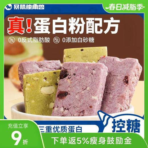 暴肌独角兽乳清蛋白棒 西梅/牛油果/无花果/布朗尼 商品图0