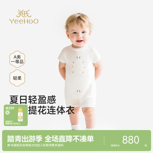 【高定系列】英氏婴儿连身衣男宝短袖哈衣女宝2026新款夏季爬服 商品图0