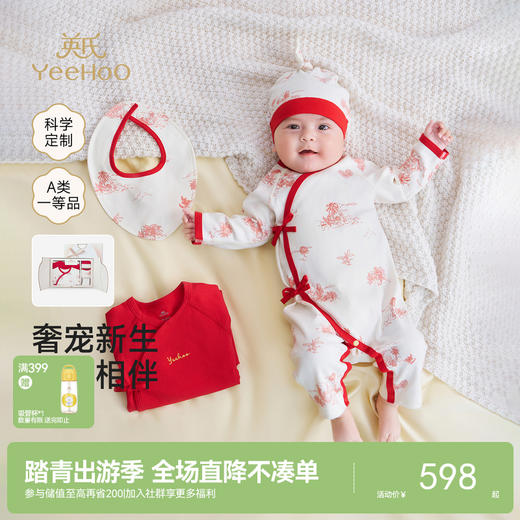 【软软抚触棉】英氏新生儿衣服见面礼盒婴儿用品宝宝礼物初生套装送礼满月6件套 商品图0