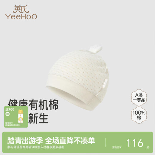 【商场同款】英氏婴儿帽子四季小宝宝胎帽保暖柔软舒适新生儿圆帽 商品图0