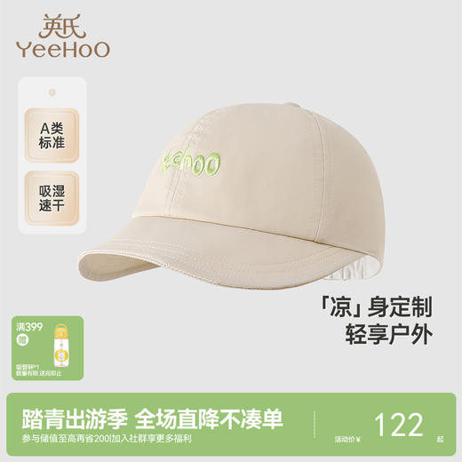 【商场同款】英氏儿童帽子夏季透气遮阳百搭太阳帽新款鸭舌帽 商品图0