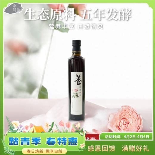 【静思书轩】净斯玫瑰酵素一瓶，五年窖藏生态原料发酵东方食养 商品图0