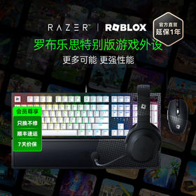 Razer雷蛇罗布乐思特别版鼠标键盘耳机套装【雷蛇官方直营，3年有限质保】