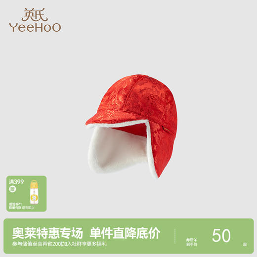 【商场同款】英氏婴儿帽子冬季温暖贴面帽秋冬新款宝宝护耳帽 商品图0