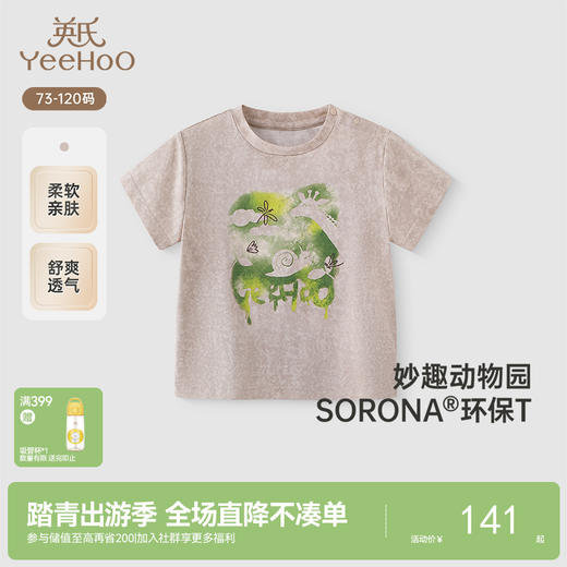 【商场同款】英氏男童短袖T恤夏季透气百搭休闲速干上衣新款 商品图0