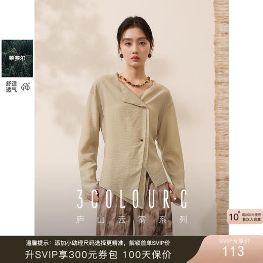 三彩【浮云青溪】2025春季新款新中式莱赛尔宽松衬衫空调衫长袖C 商品图0