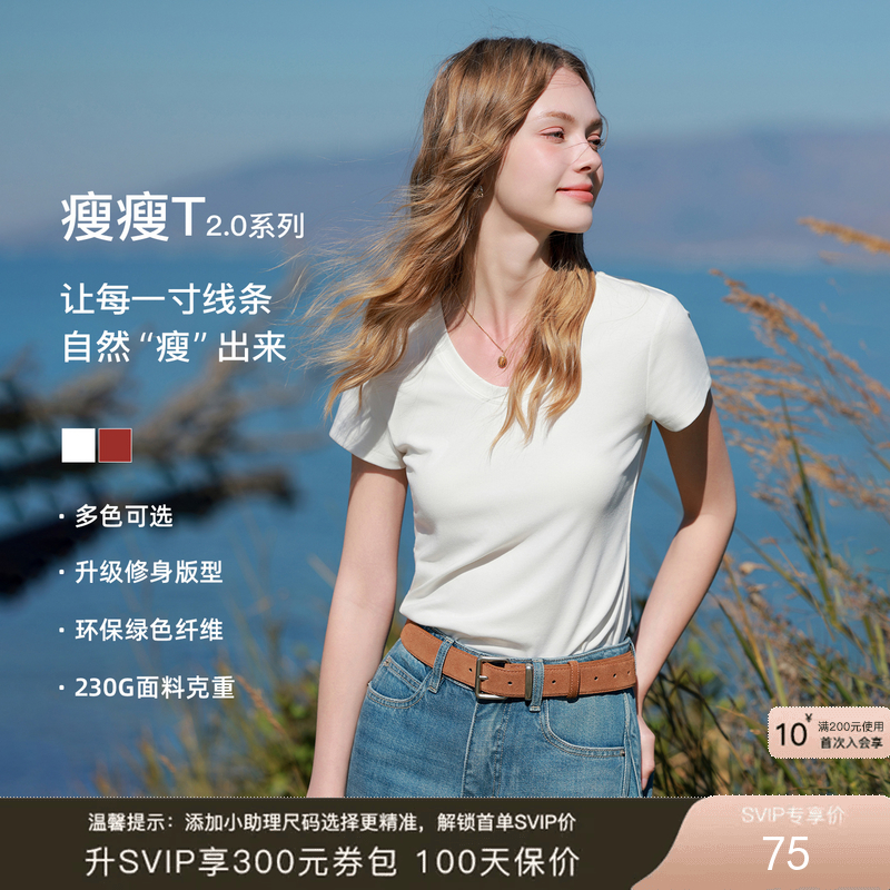 【宋轶同款】[瘦瘦T]三彩2026春季新款U领正肩短袖修身T恤套头上衣短款M