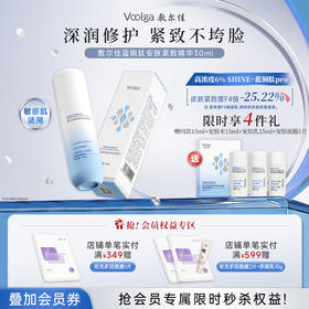 敷尔佳蓝铜肽安肤紧致精华（赠同系列体验装）