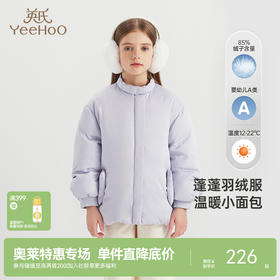 英氏儿童薰衣草羽绒服饰外套冬季保暖羽绒服 秋冬款超韧绒