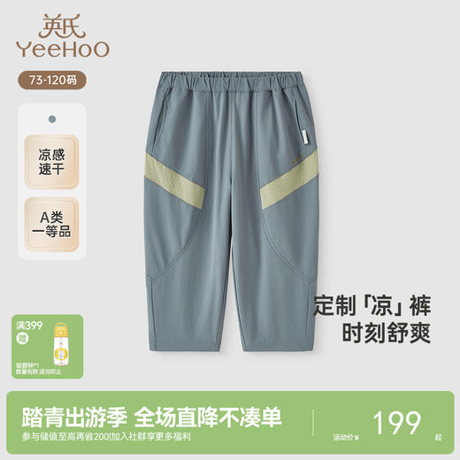 【商场同款】英氏儿童裤子夏季男童速干凉感休闲裤新款长裤 商品图0