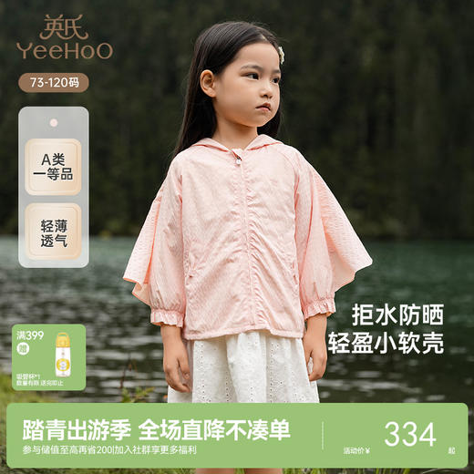 【商场同款】英氏儿童外套春夏连帽休闲外套女童轻薄外套新款 商品图0