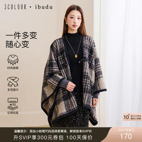 三彩2025新款复古外搭绒感披肩保暖黑灰格纹女氛围感慵懒松弛盘扣