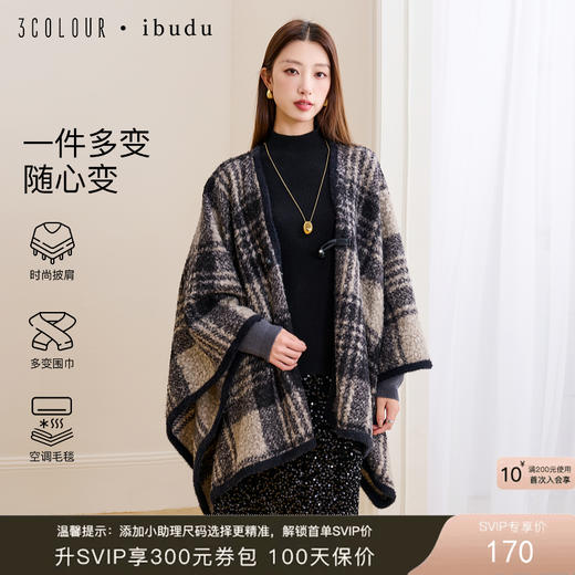 三彩2025新款复古外搭绒感披肩保暖黑灰格纹女氛围感慵懒松弛盘扣 商品图0